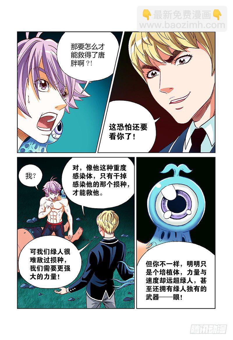 第二十一话&middot;物种起源-第21话