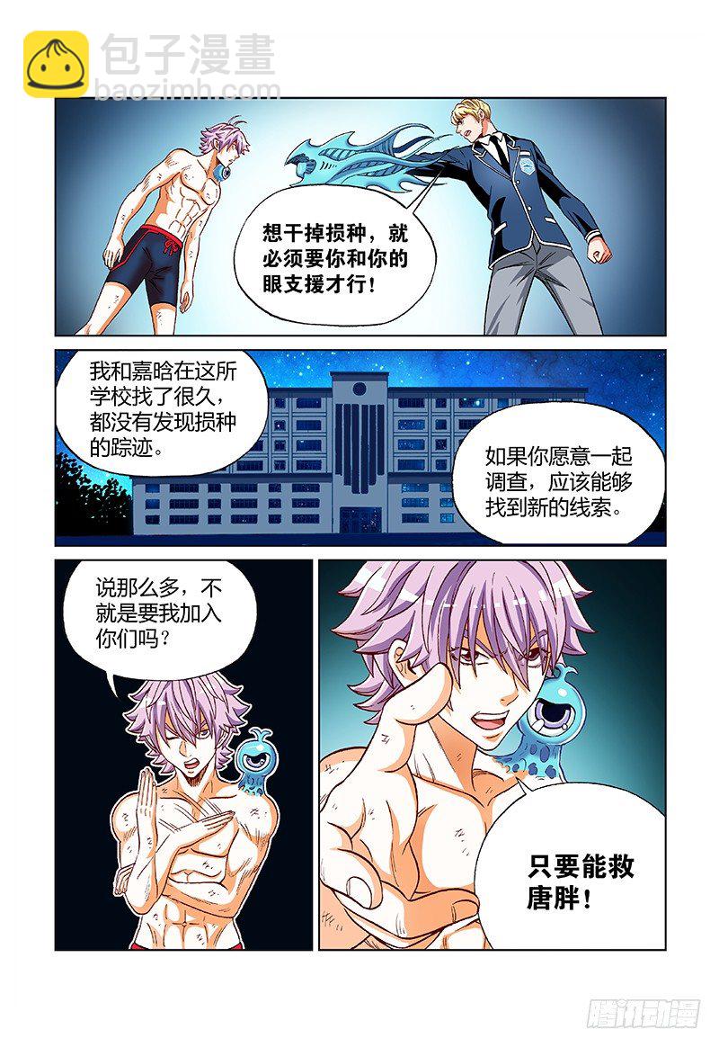 第二十一话&middot;物种起源-第21话