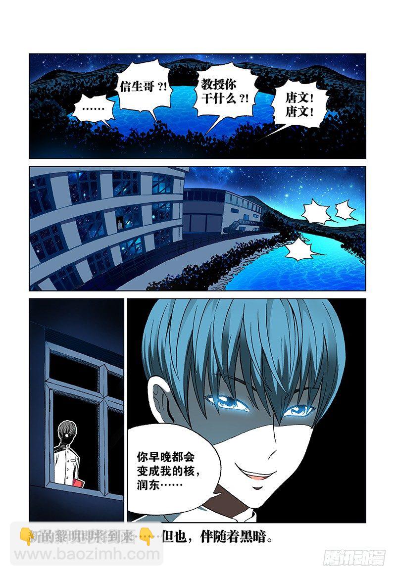 第二十一话&middot;物种起源-第21话