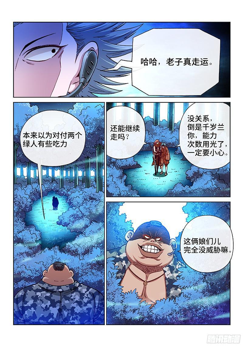 第二零四话&middot;生存空间-第165话
