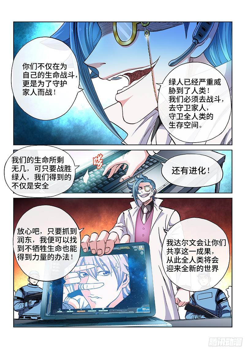 第二零四话&middot;生存空间-第165话