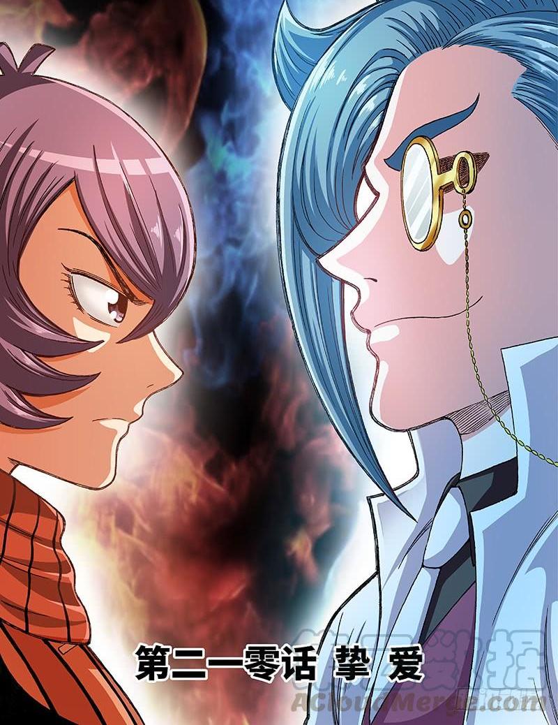 第二一零话&middot;挚 爱-第187话
