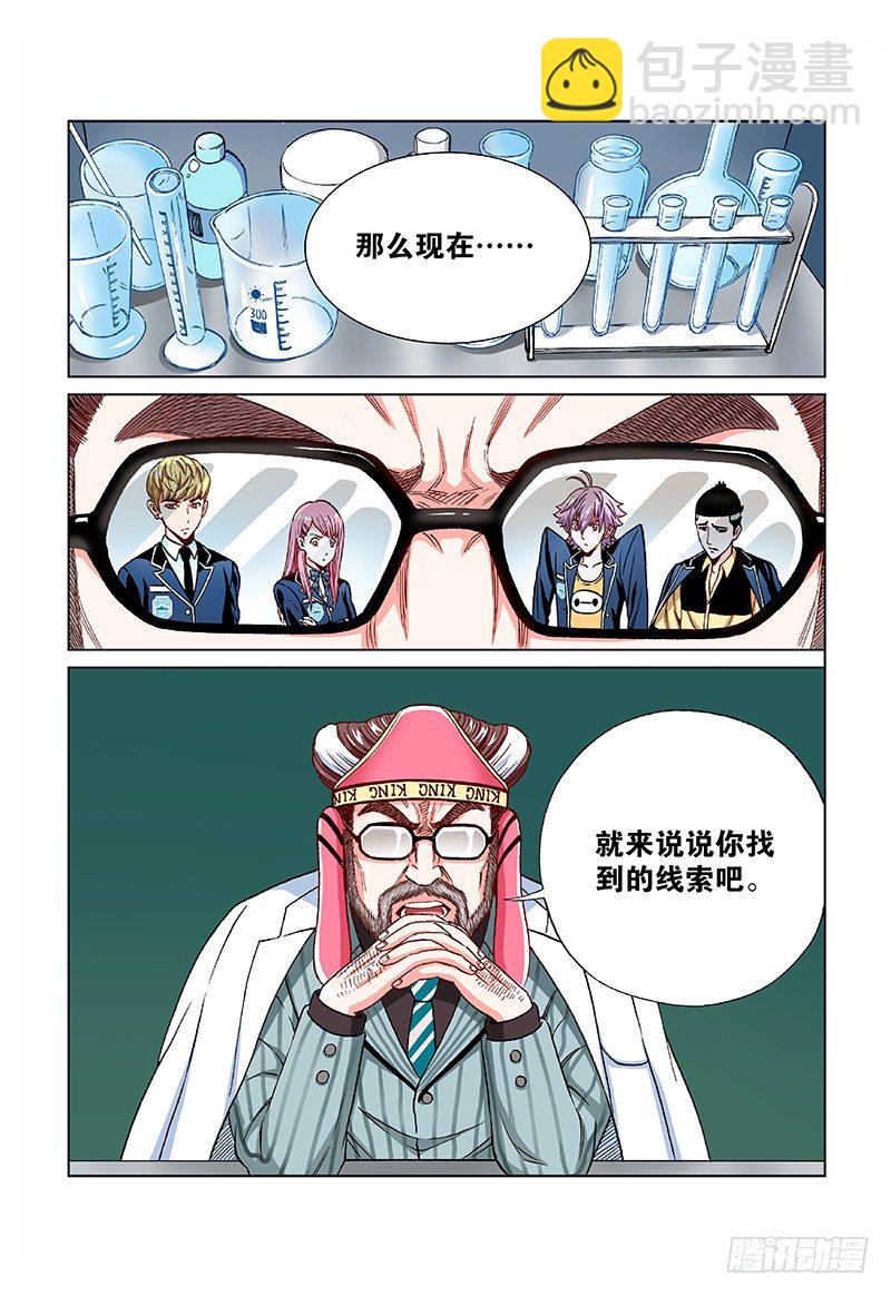 第二十三话&middot;史上最强侦查小组-第23话