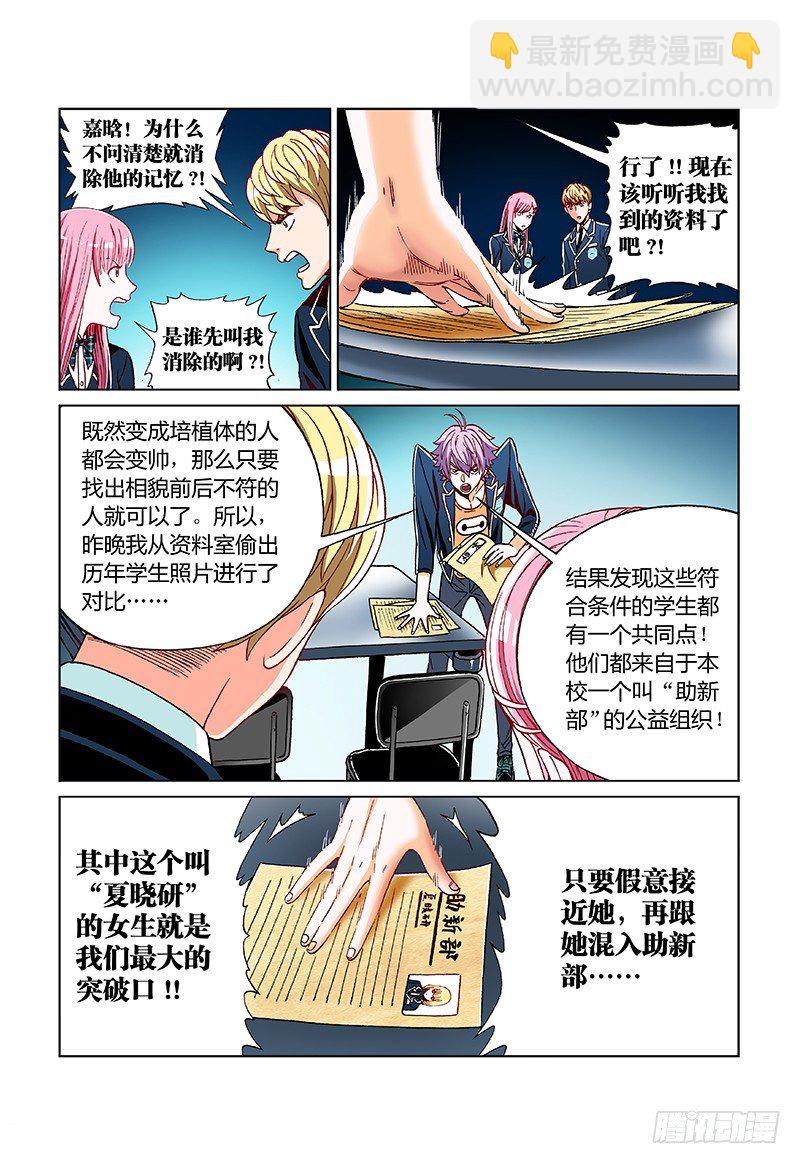 第二十三话&middot;史上最强侦查小组-第23话