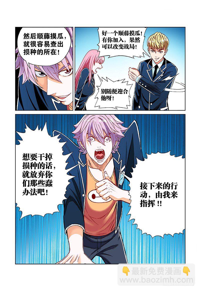 第二十三话&middot;史上最强侦查小组-第23话