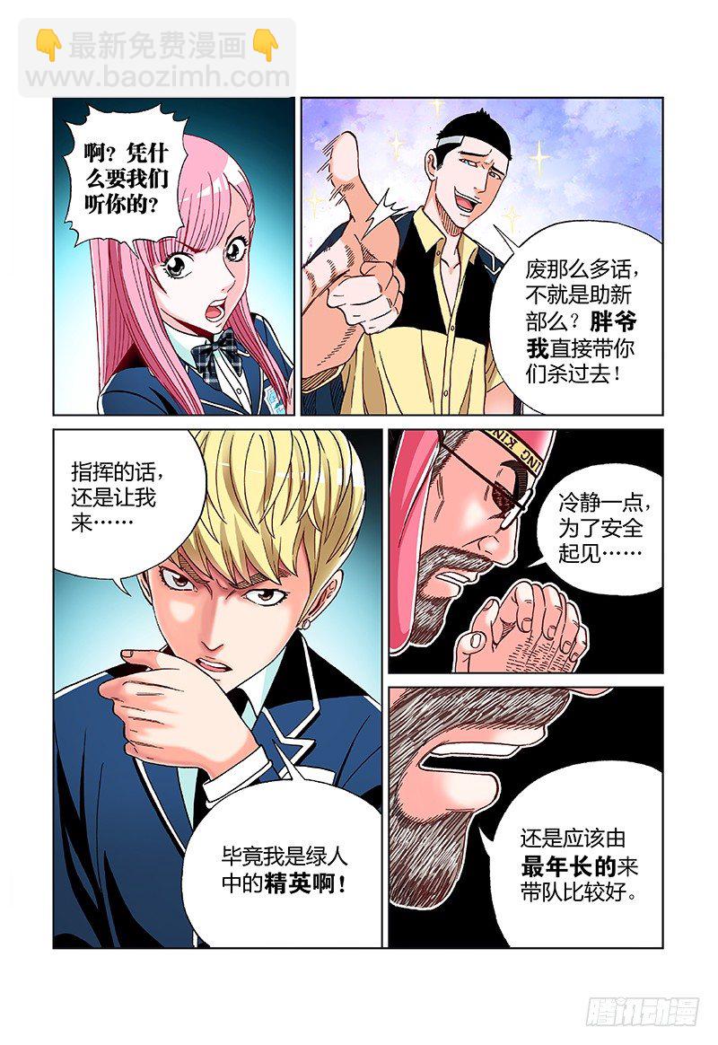 第二十三话&middot;史上最强侦查小组-第23话