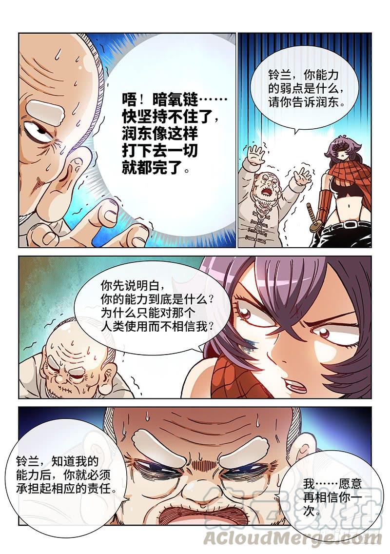 第二一九话&middot;信 任-第173话