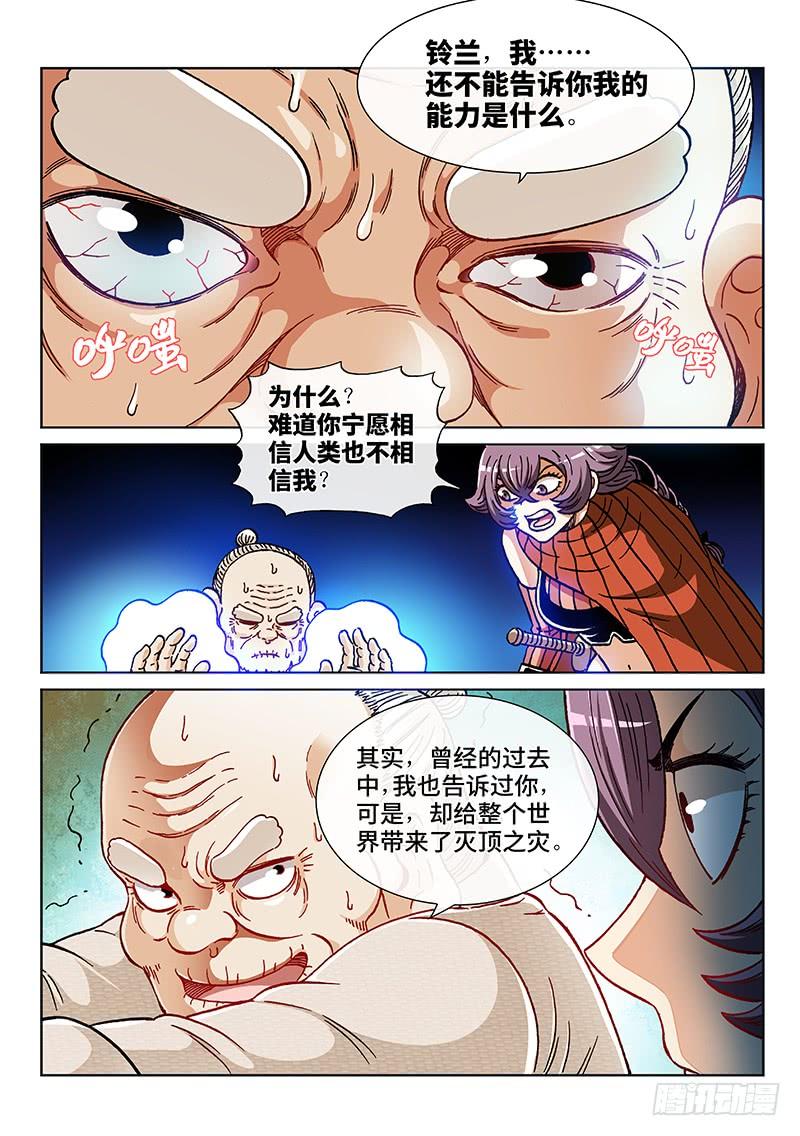 第二一九话&middot;信 任-第173话