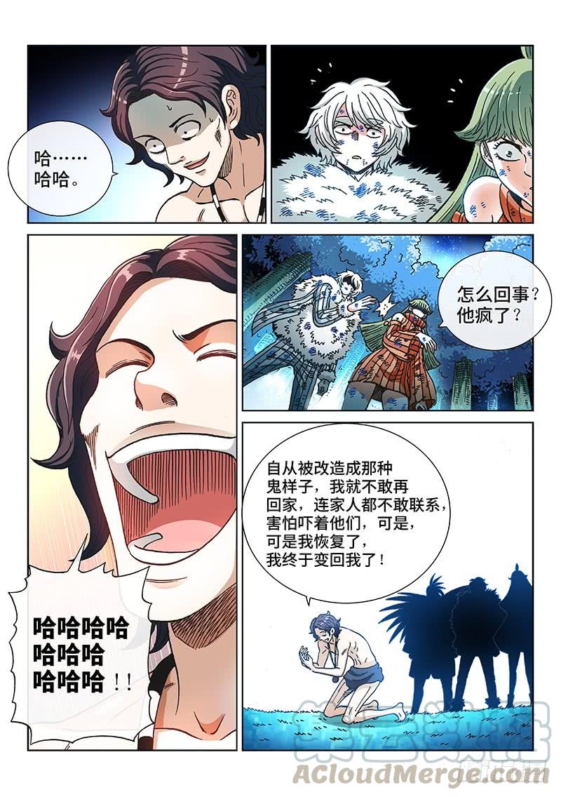第二二二话&middot;能力和弱点-第191话