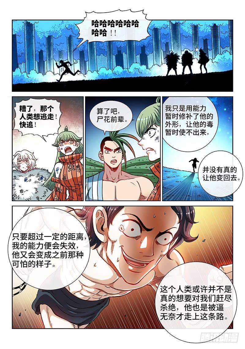 第二二二话&middot;能力和弱点-第191话
