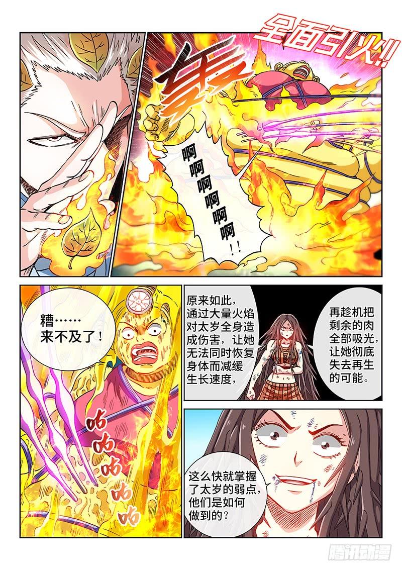 第二二二话&middot;能力和弱点-第191话