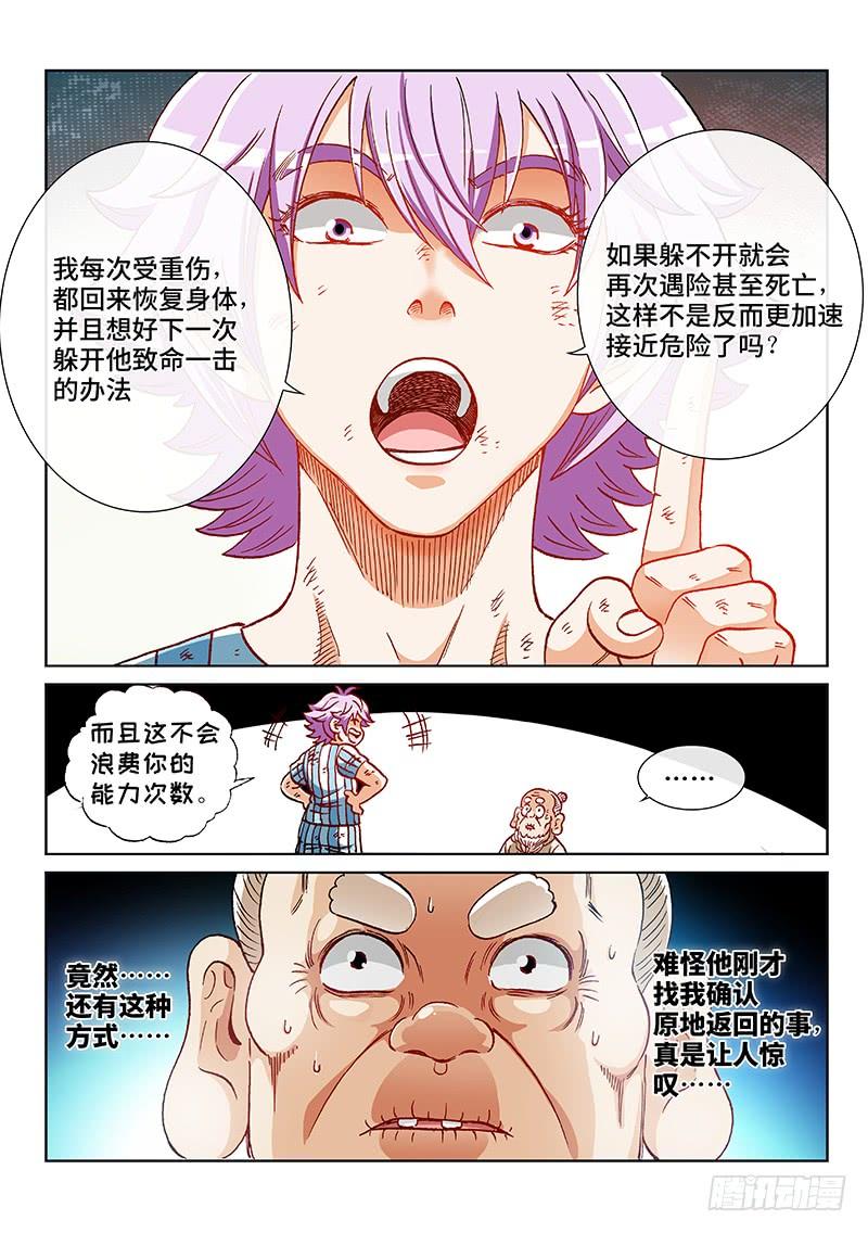 第二二七话&middot;巧用能力-第177话