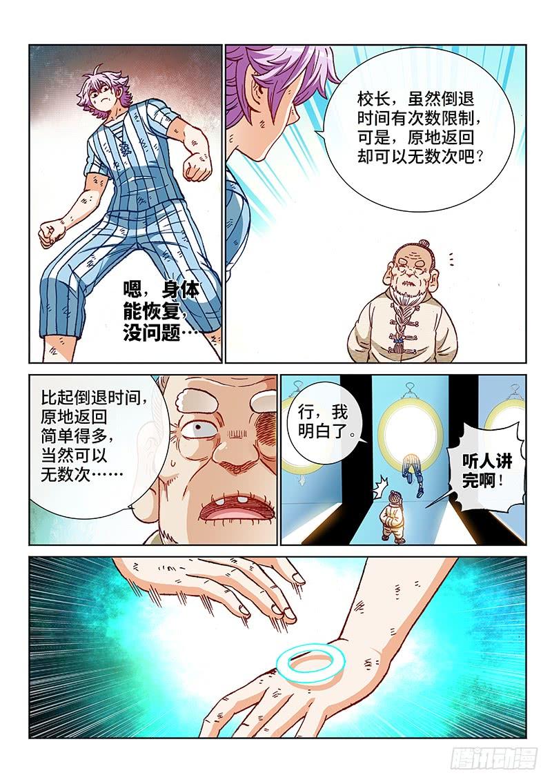 第二二七话&middot;巧用能力-第177话