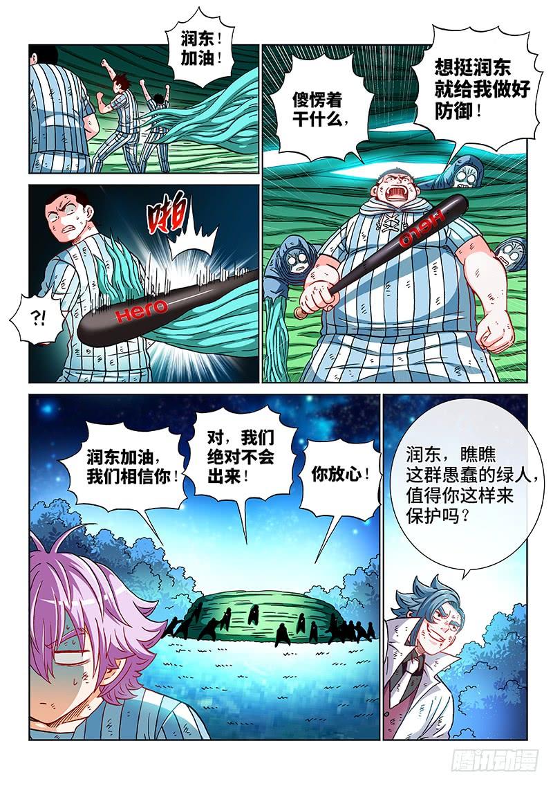 第二三一话&middot;完美计划-第181话