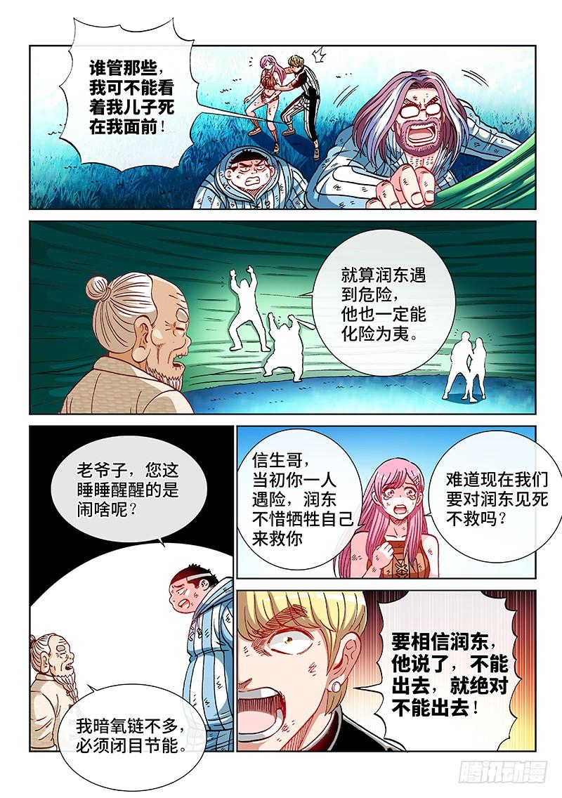 第二三一话&middot;完美计划-第181话