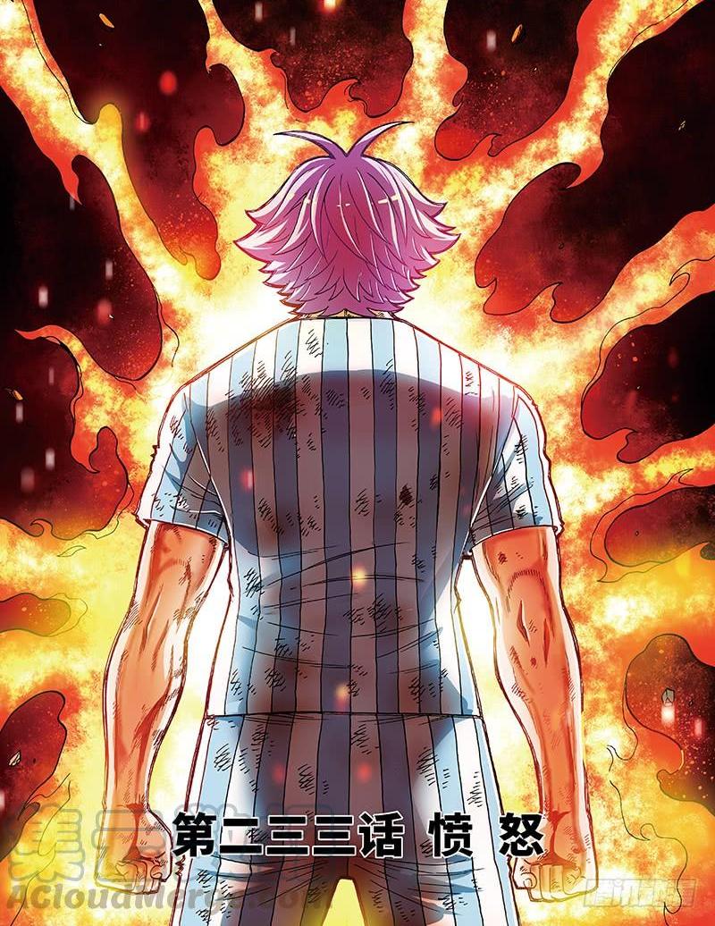第二三三话&middot;愤 怒-第183话