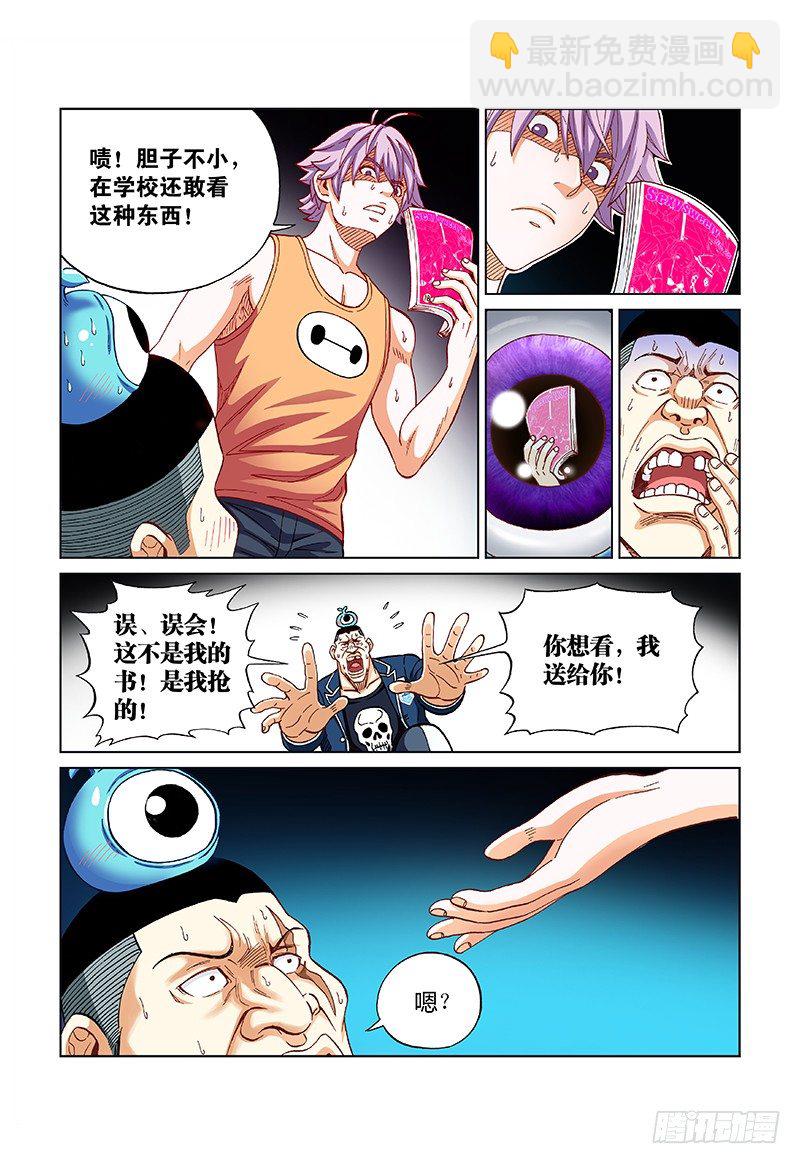 第二十五话&middot;感同身受-第25话