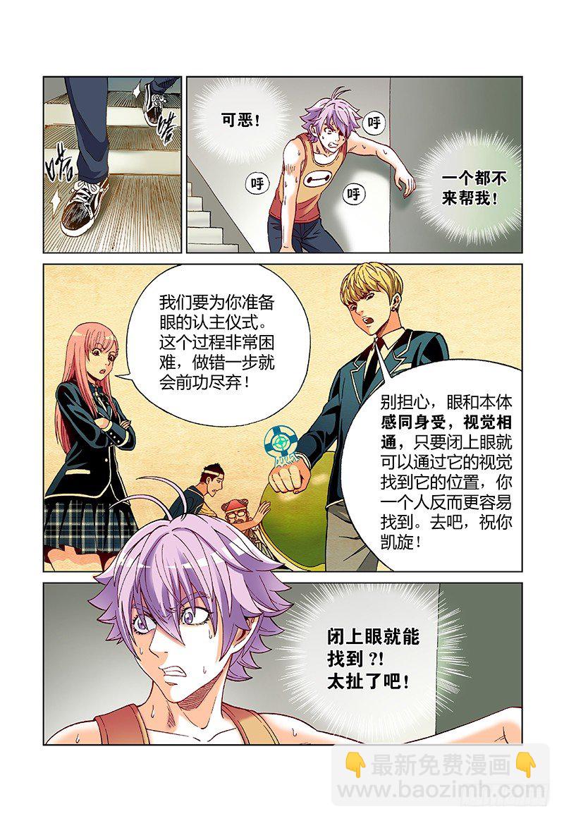 第二十五话&middot;感同身受-第25话