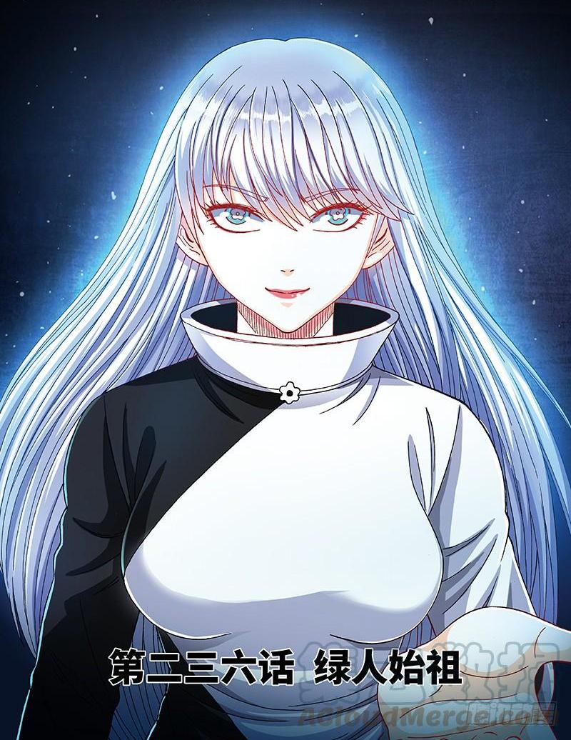 第二三六话&middot;绿人始祖-第199话