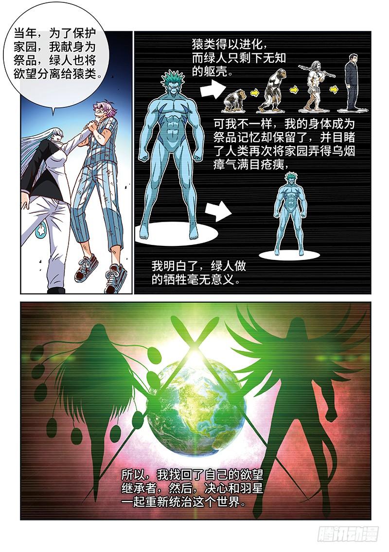 第二三六话&middot;绿人始祖-第199话