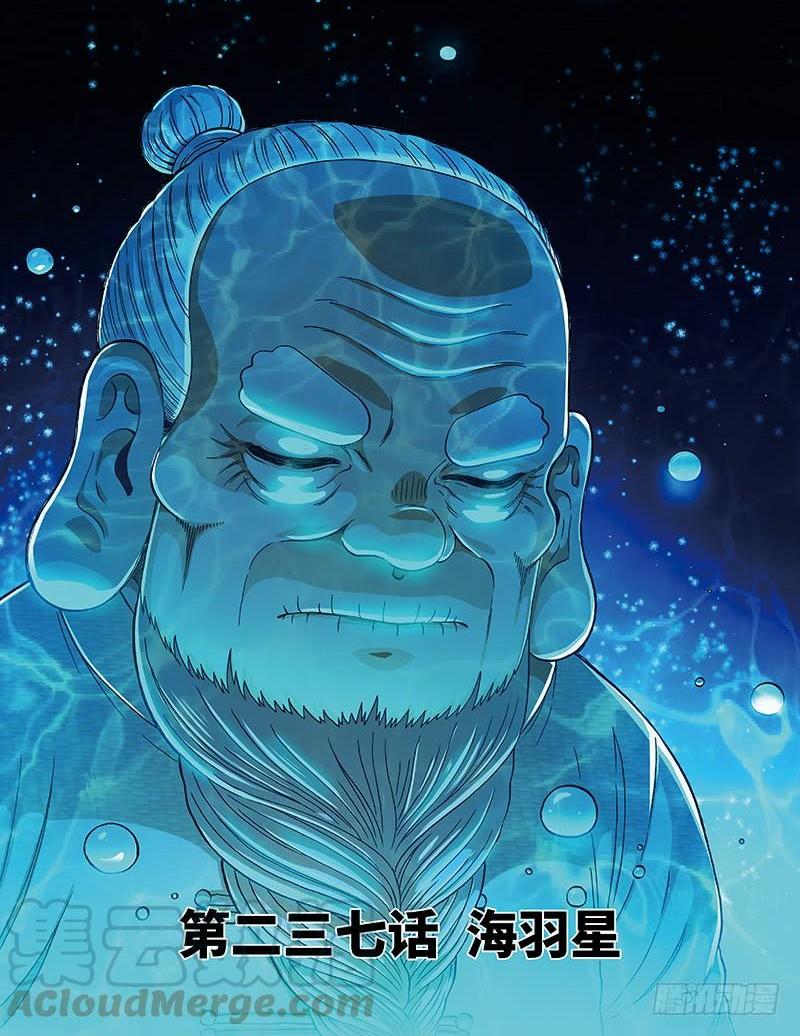 第二三七话&middot;海羽星-第193话