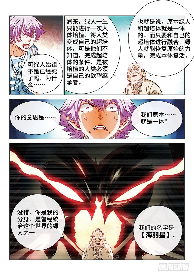 第二三七话&middot;海羽星-第193话