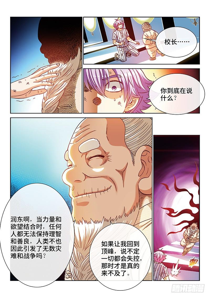 第二三七话&middot;海羽星-第193话