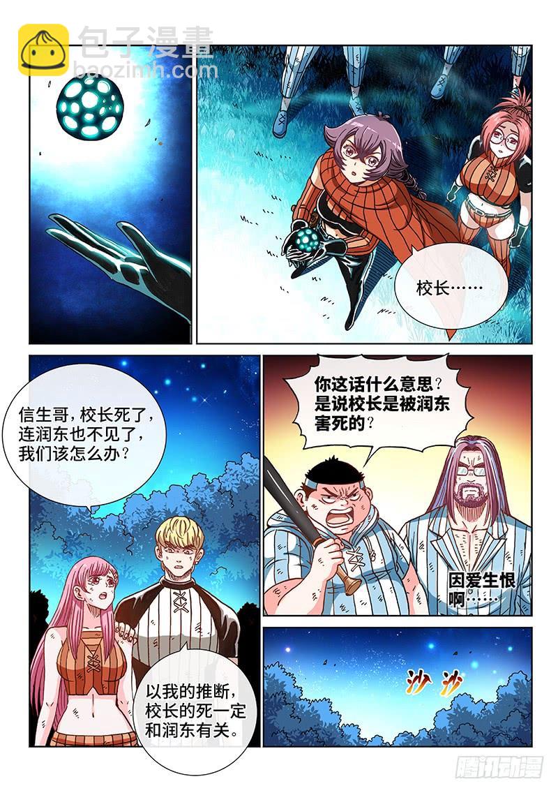 第二三八话&middot;无法预见的新世界-第203话