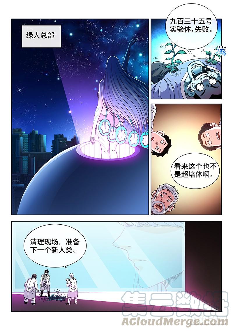 第二四一话&middot;苏 醒-第201话