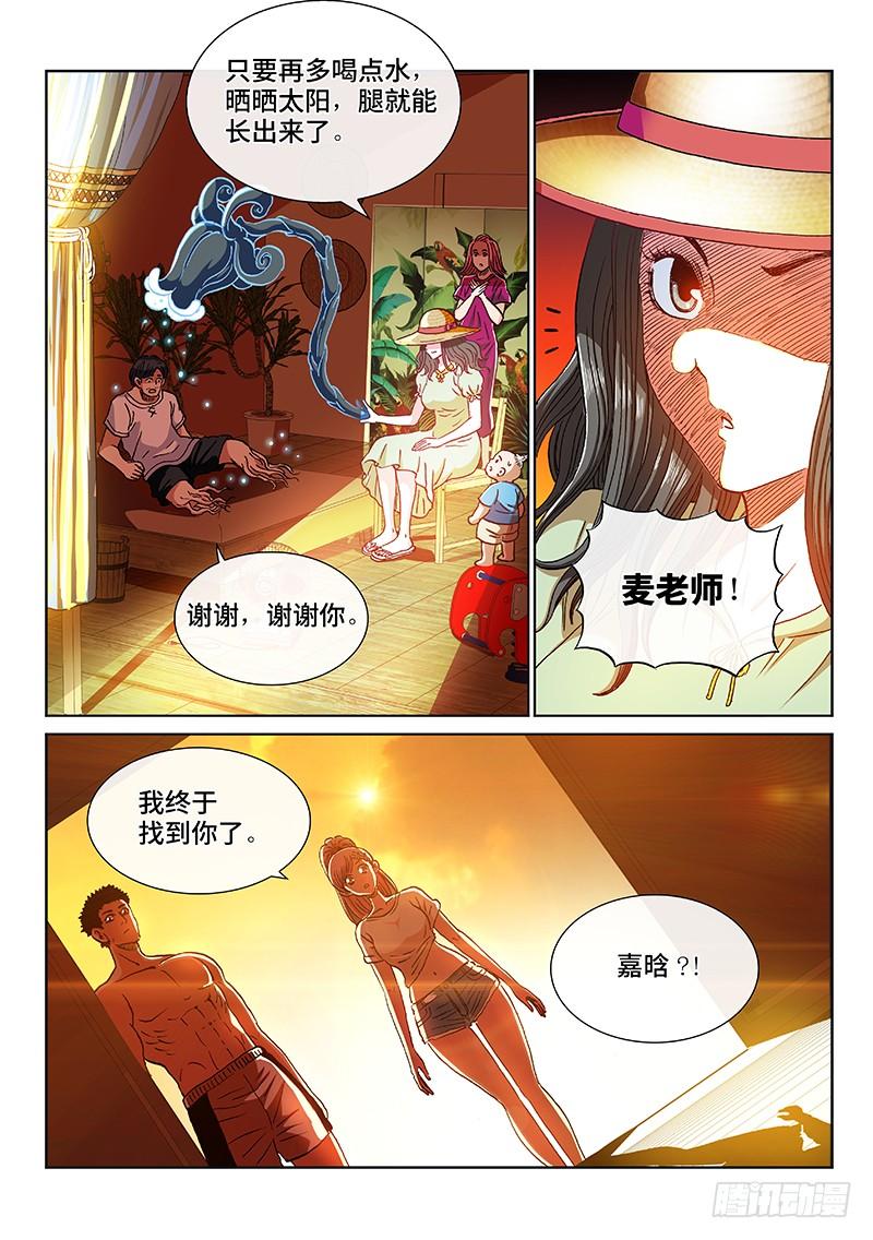 第二四一话&middot;苏 醒-第201话