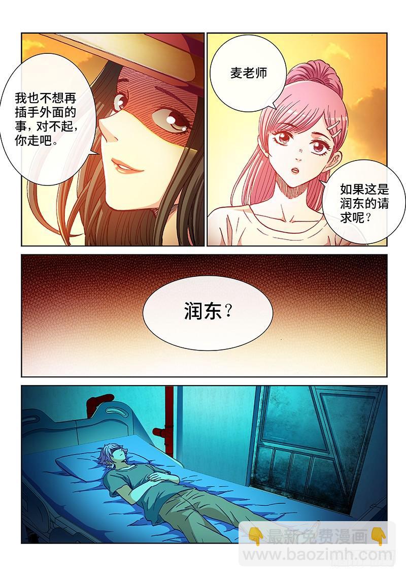 第二四一话&middot;苏 醒-第201话