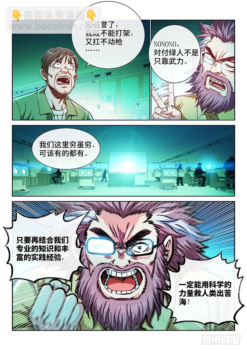 第二四一话&middot;苏 醒-第201话