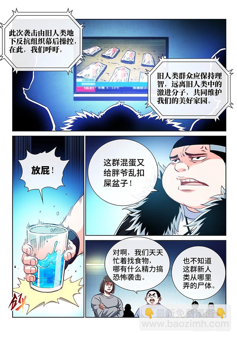 第二四一话&middot;苏 醒-第201话