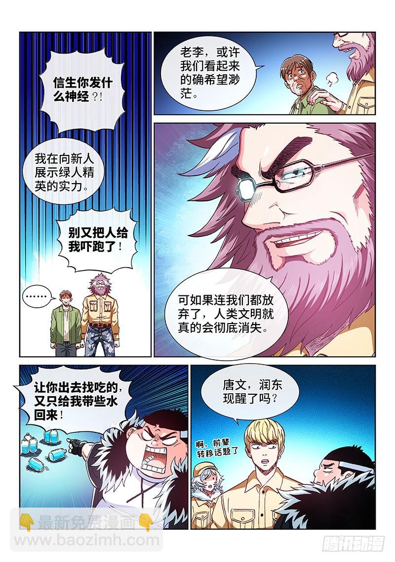 第二四一话&middot;苏 醒-第201话