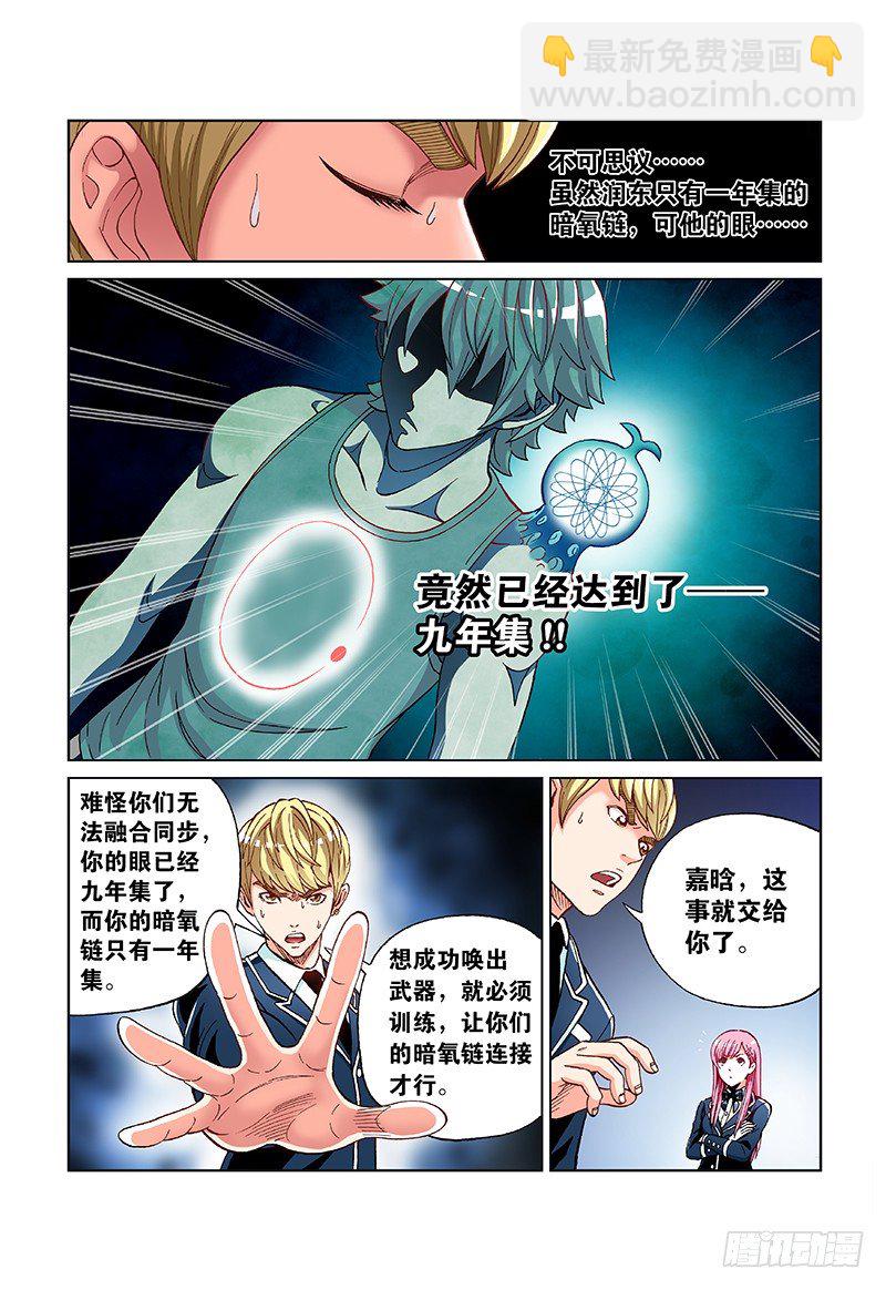第二十七话&middot;暗氧链-第27话