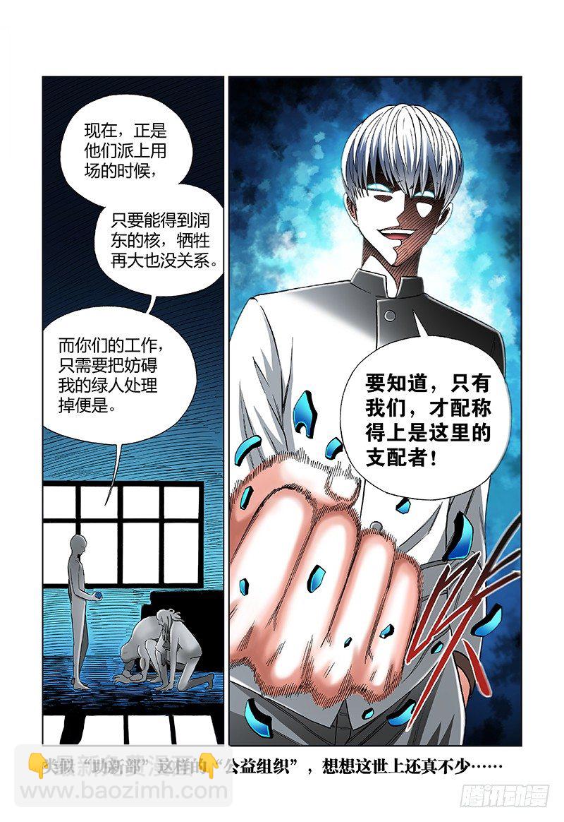 第三十一话&middot;排兵布阵-第31话