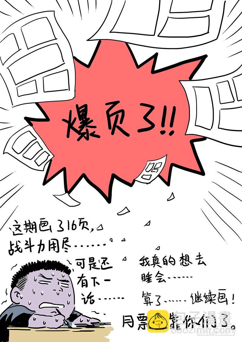 第三十一话&middot;排兵布阵-第31话