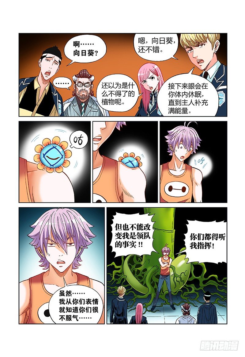 第三十一话&middot;排兵布阵-第31话