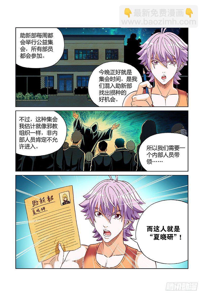 第三十一话&middot;排兵布阵-第31话