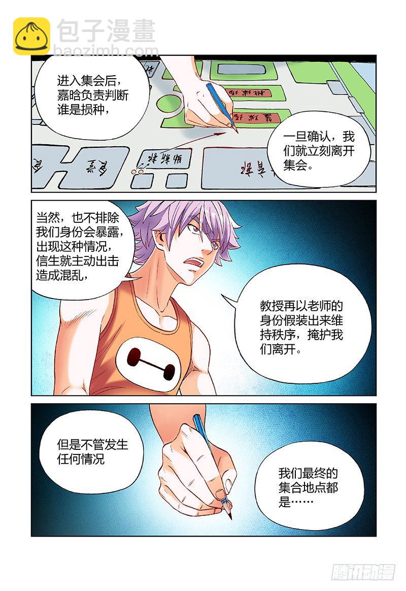 第三十一话&middot;排兵布阵-第31话