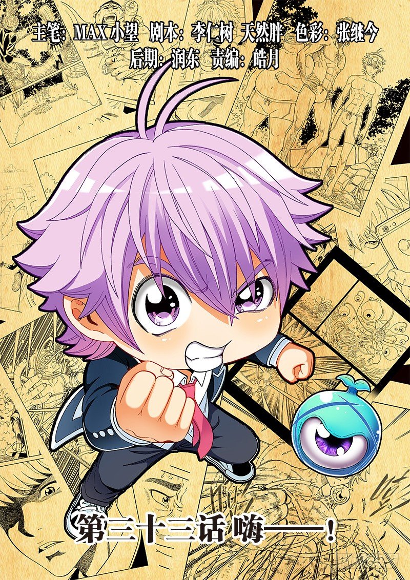 第三十三话&middot;嗨&mdash;&mdash;！-第33话