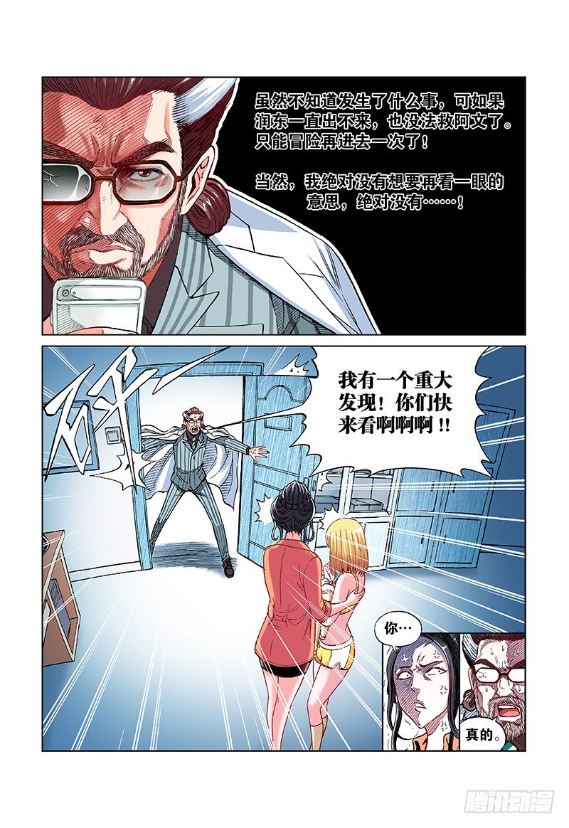 第三十三话&middot;嗨&mdash;&mdash;！-第33话