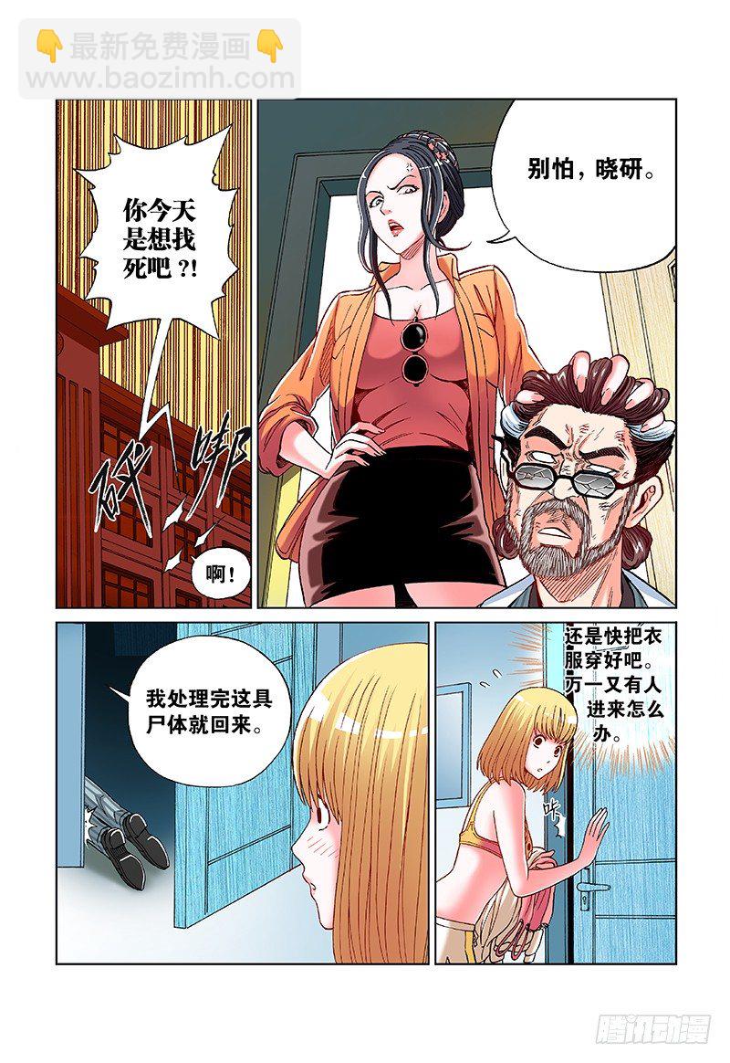 第三十三话&middot;嗨&mdash;&mdash;！-第33话