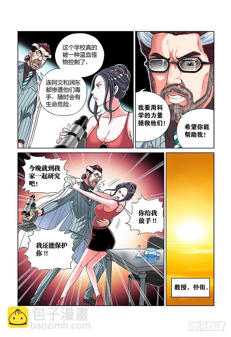 第三十五话&middot;修罗场-第35话