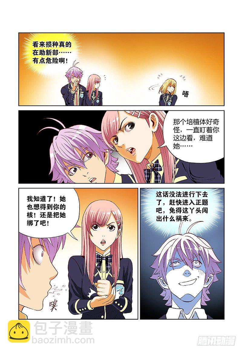 第三十五话&middot;修罗场-第35话