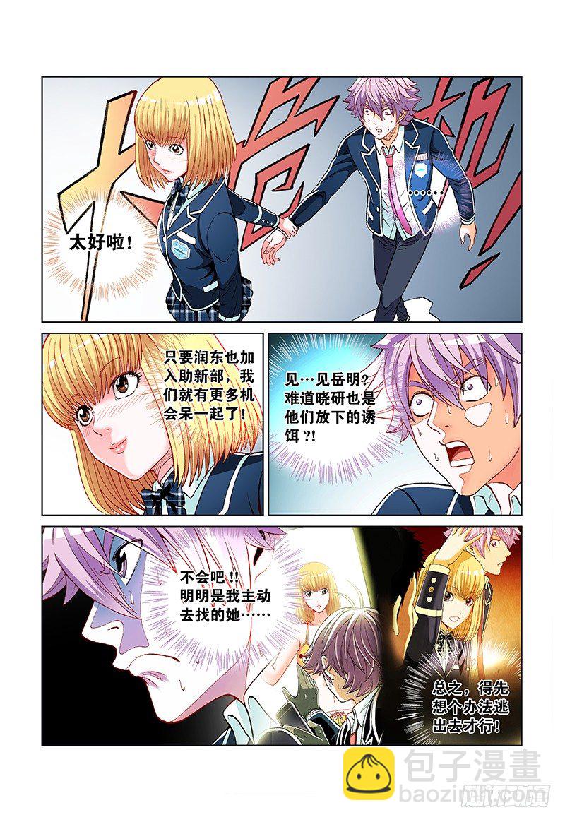 第三十七话&middot;问题来了-第37话