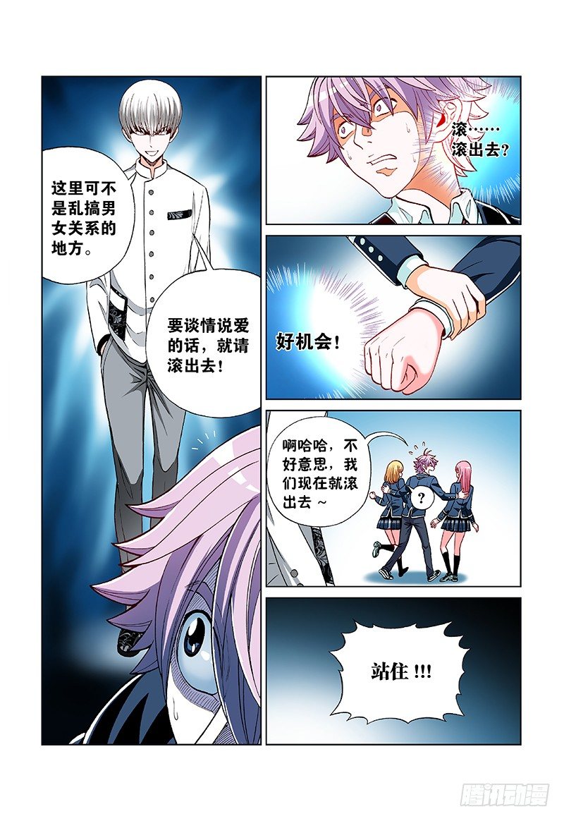 第三十七话&middot;问题来了-第37话