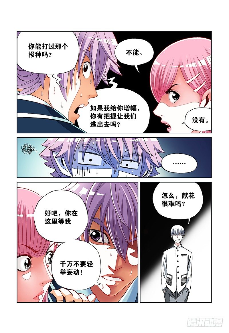 第三十七话&middot;问题来了-第37话