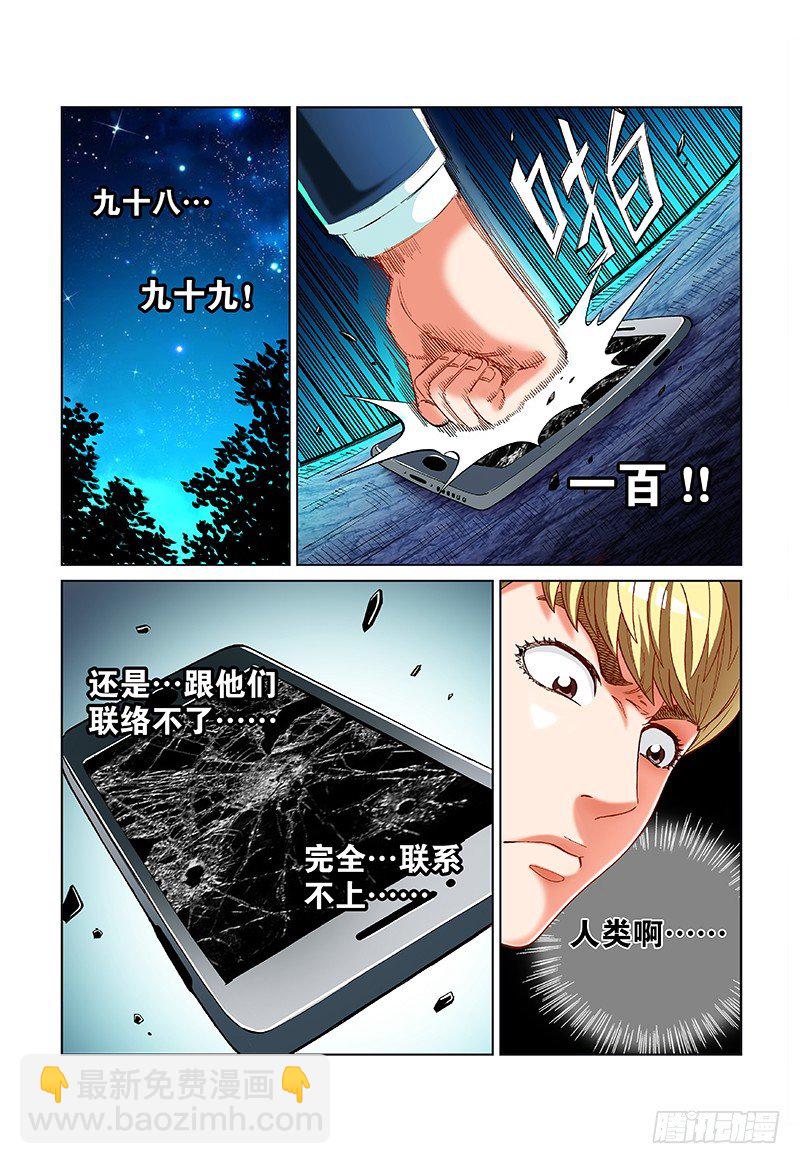 第三十九话&middot;肯定是哪儿弄错了-第39话