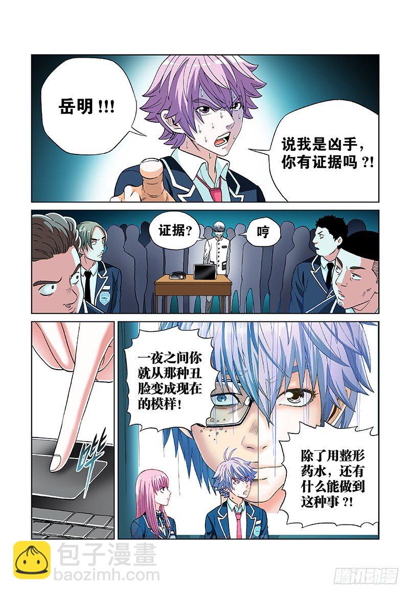 第三十九话&middot;肯定是哪儿弄错了-第39话